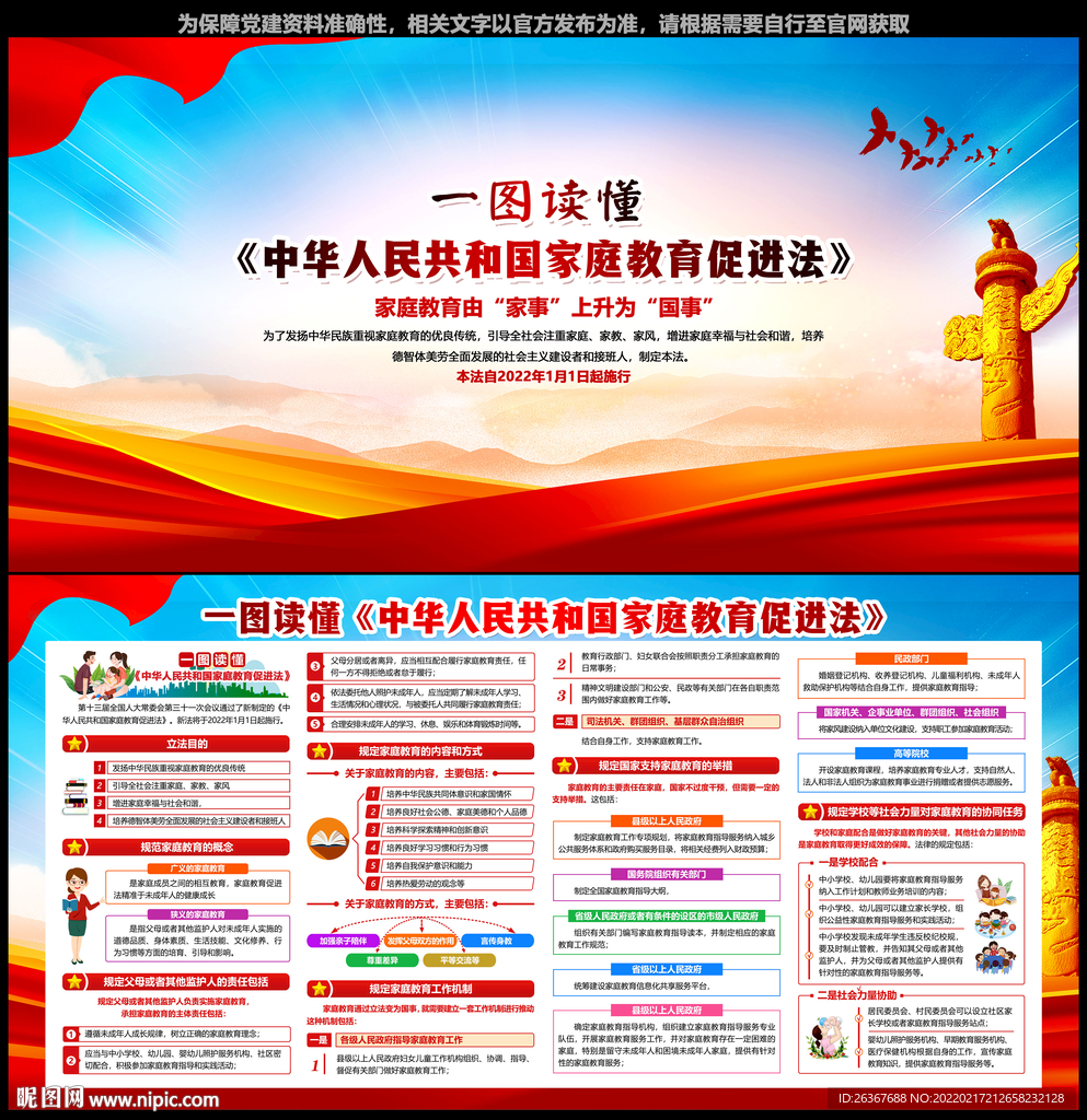 中华人民共和国家庭教育促进法