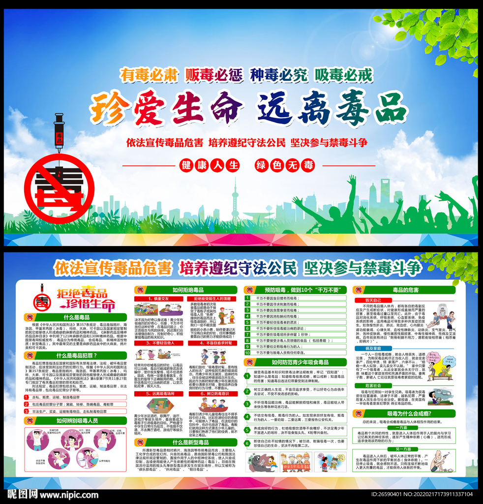 禁毒