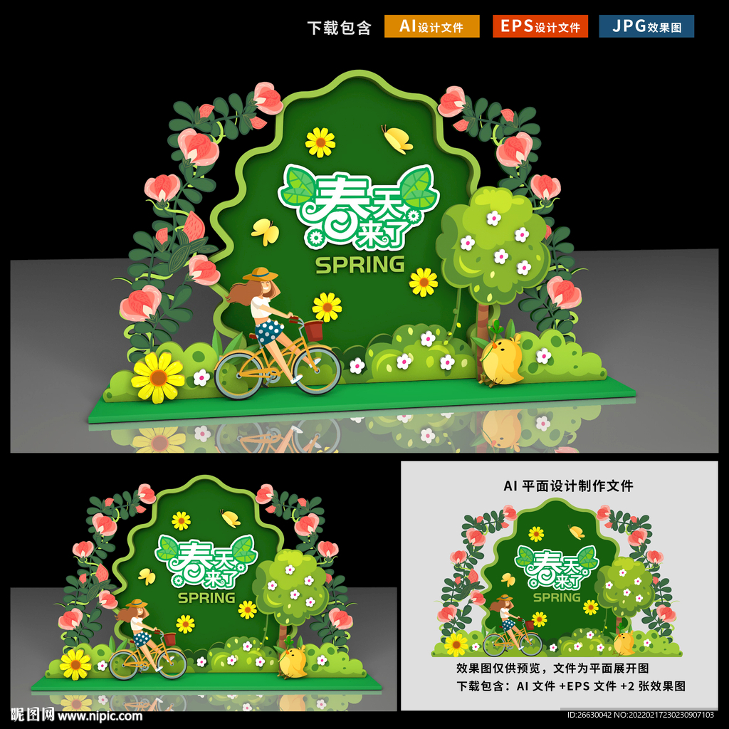 春天美陈