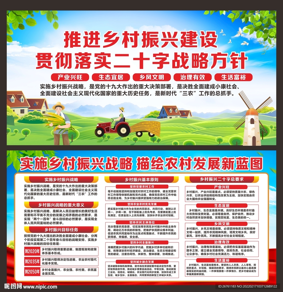 乡村振兴宣传栏