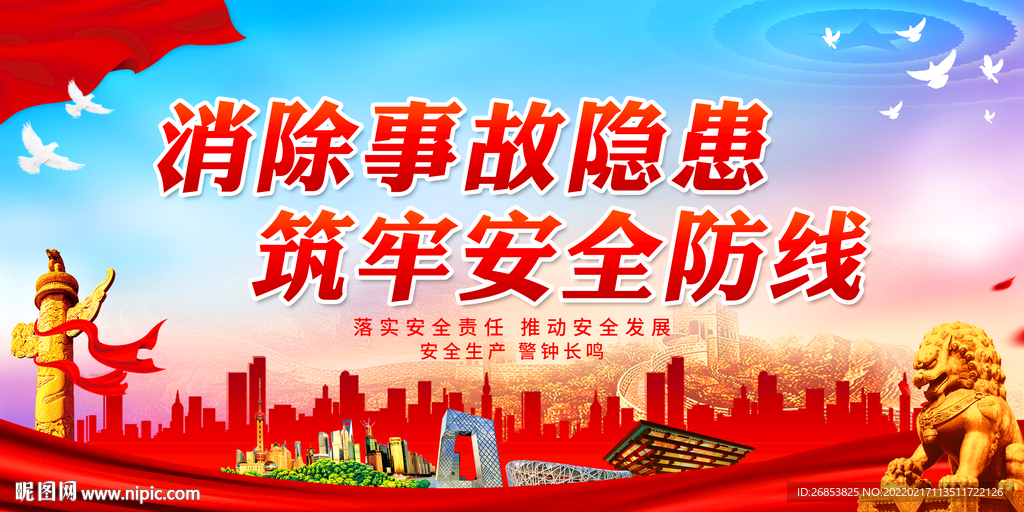消除事故隐患 筑牢安全防线