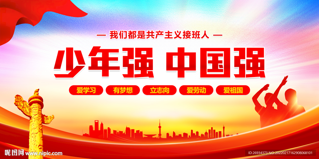 少年强 中国强