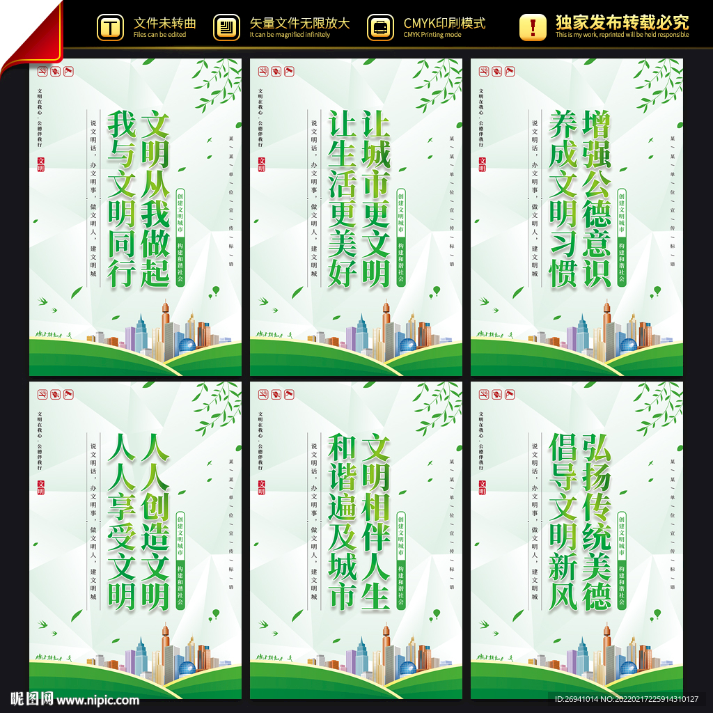 创建文明城市