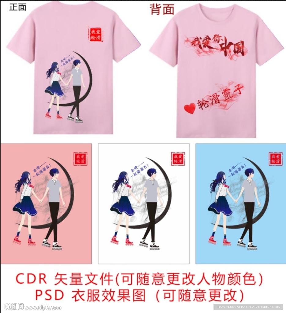 轮滑插画人物
