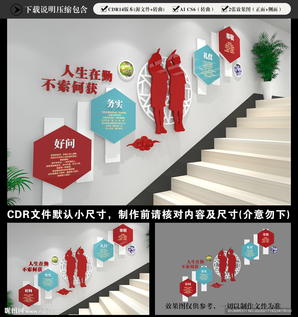 校园楼梯文化墙