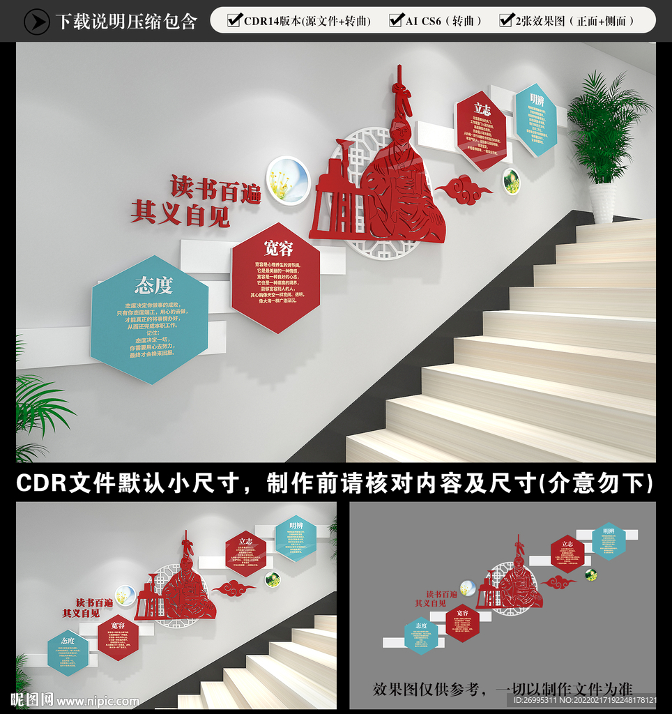 校园楼梯文化墙