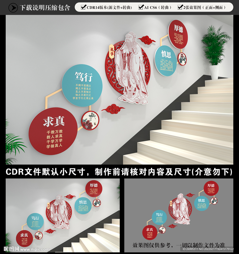 校园楼梯文化墙