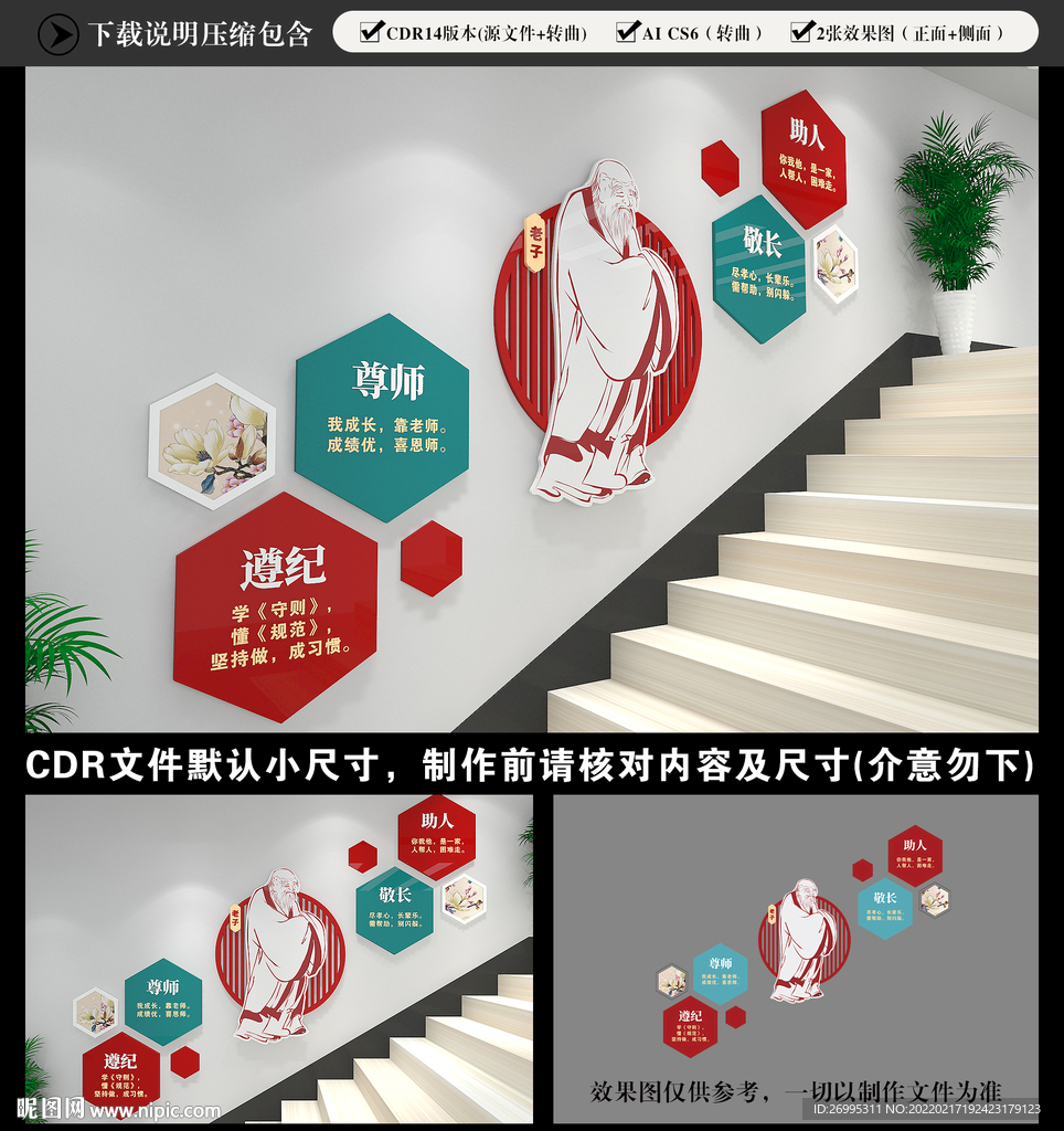 校园楼梯文化墙