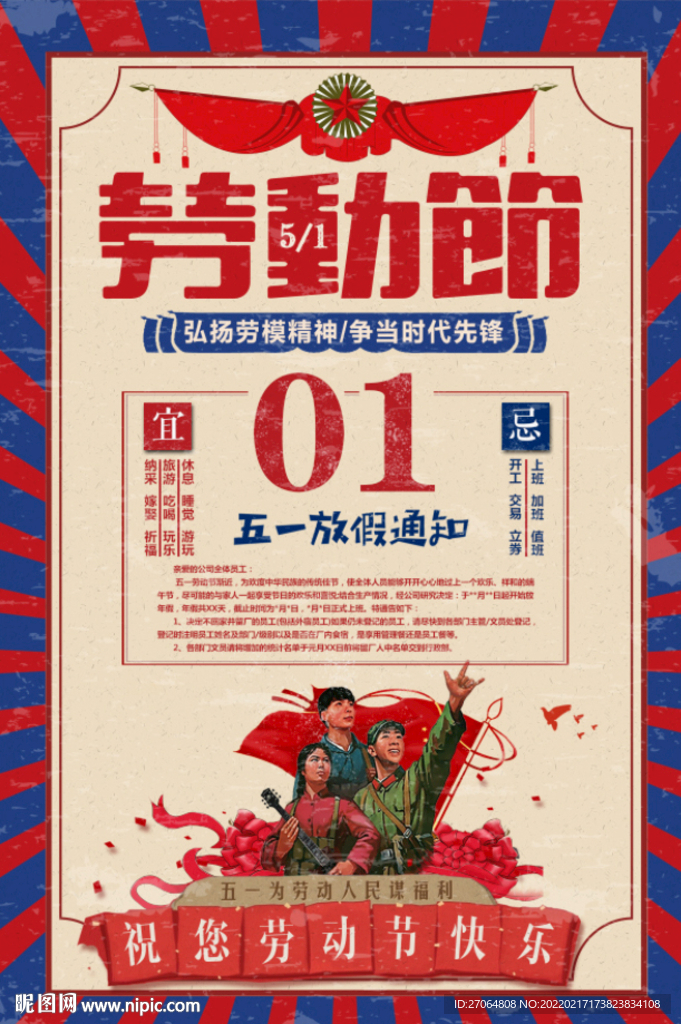 五一 劳动节