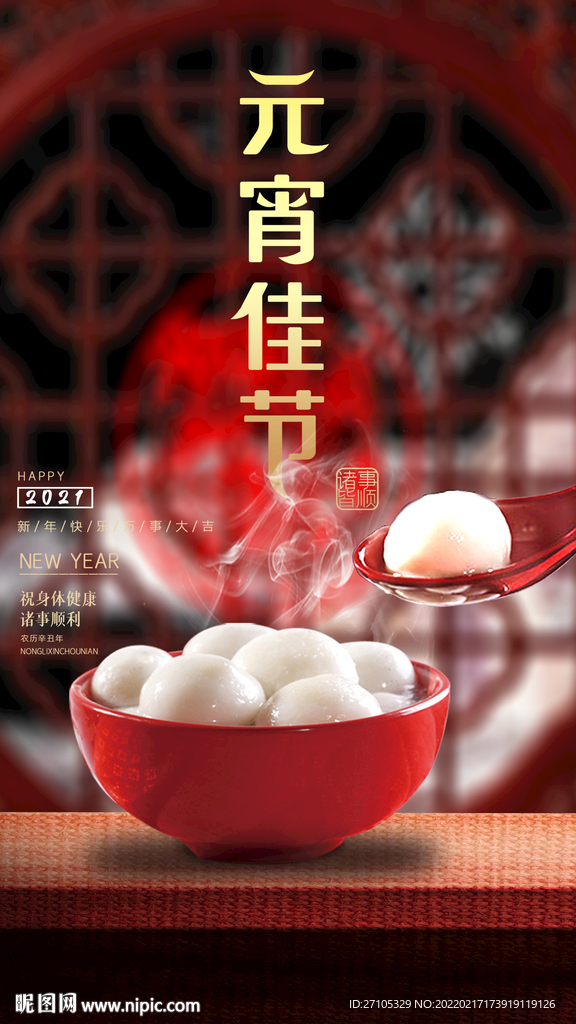 闹元宵 