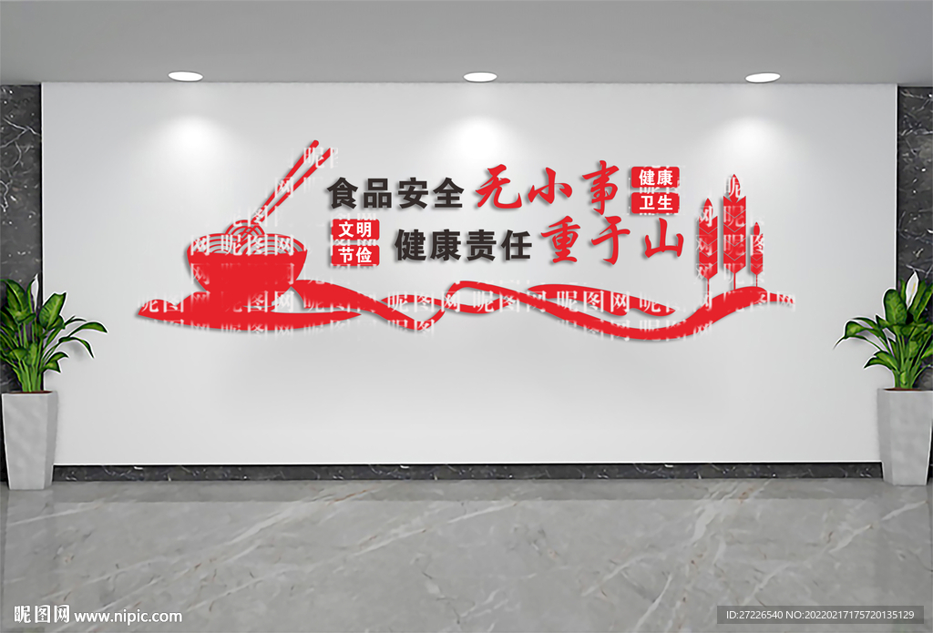食品安全无小事