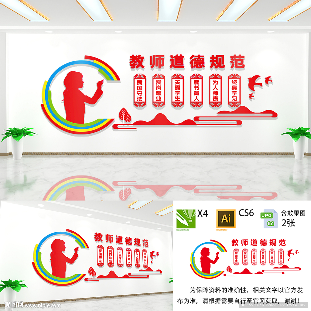 教师文化墙