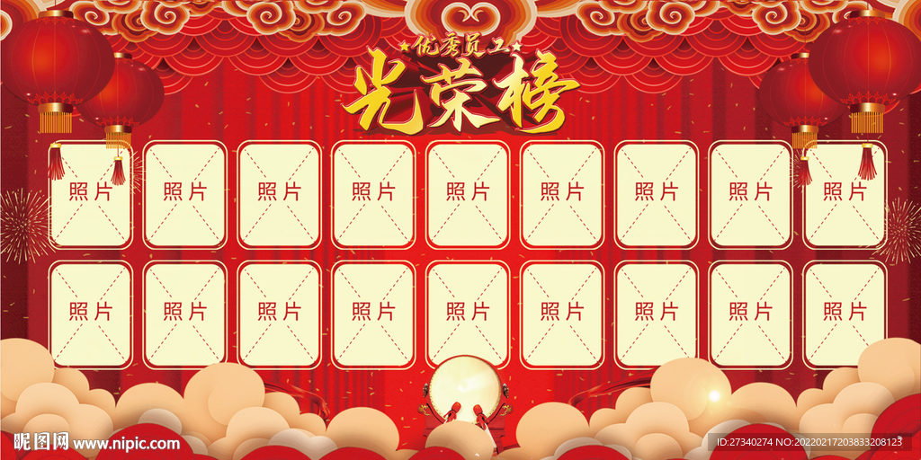 光荣榜