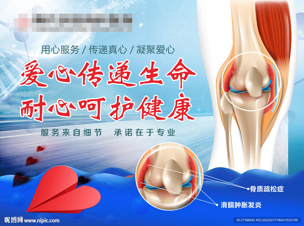 骨科医院海报