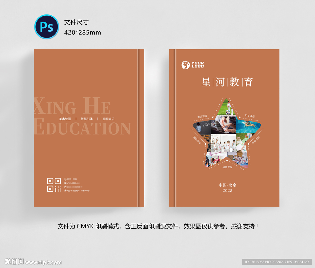 培训手册封面