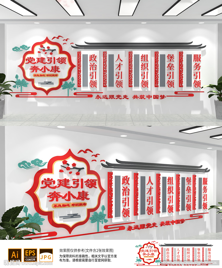 党建引领背景墙