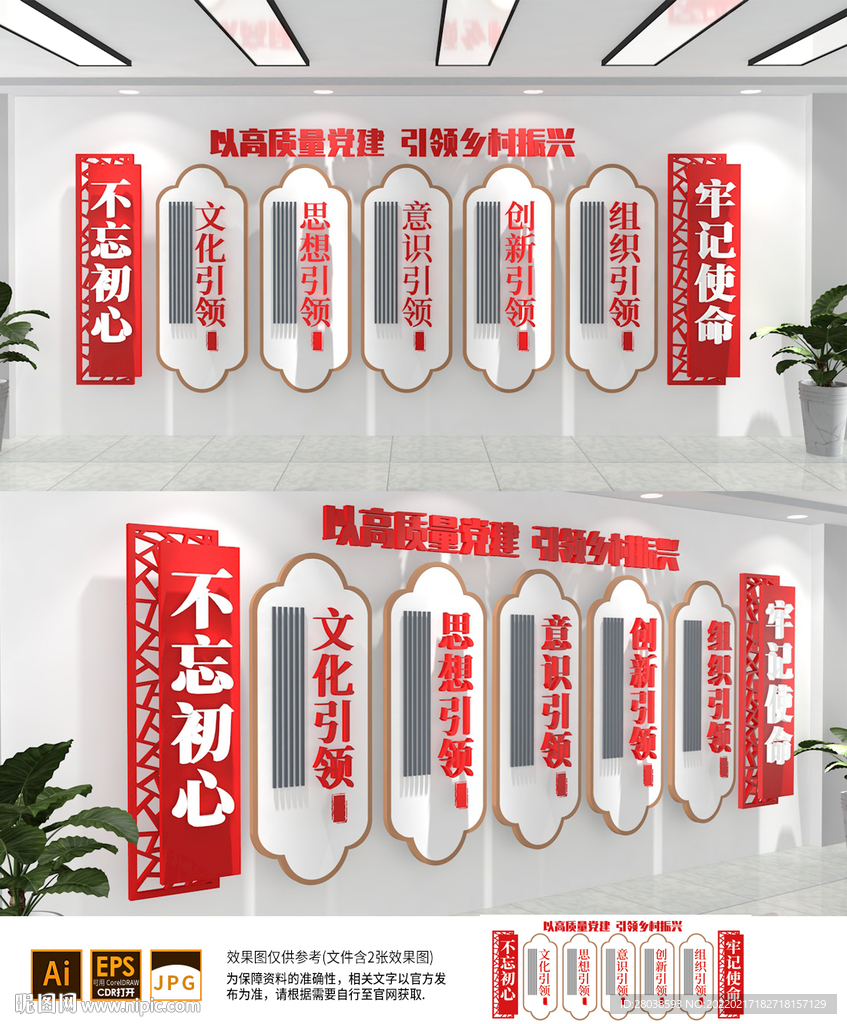 党建引领背景墙