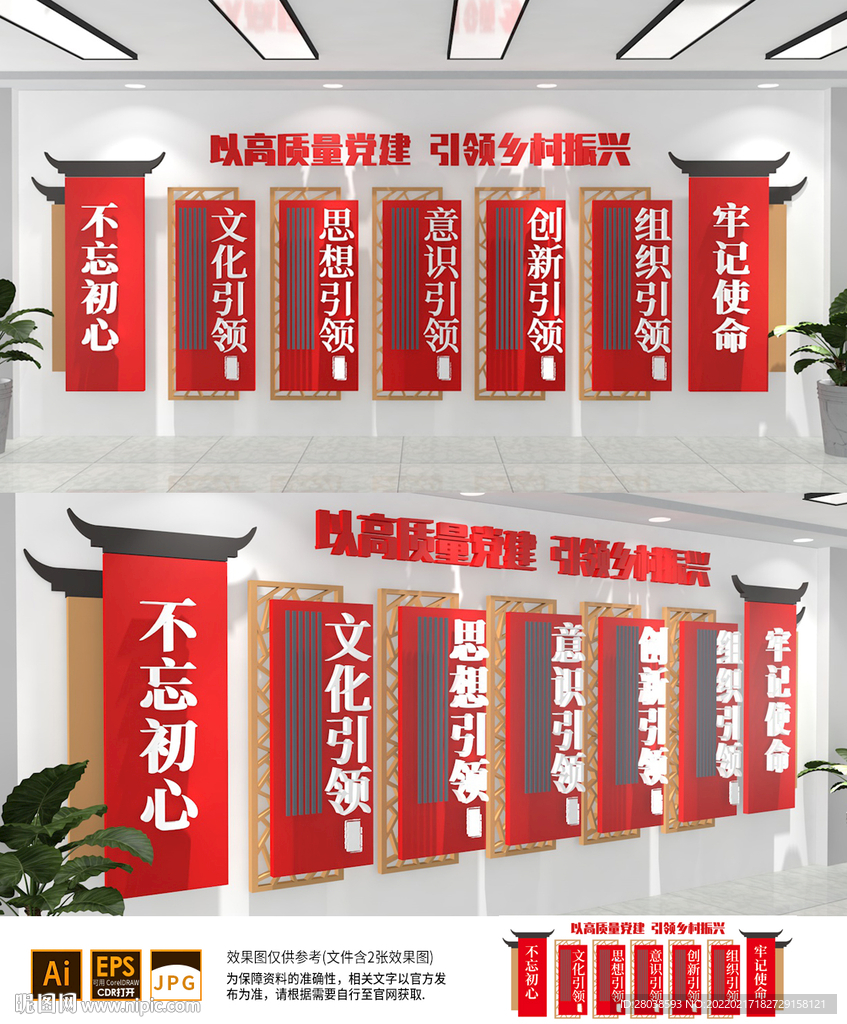 党建引领背景墙
