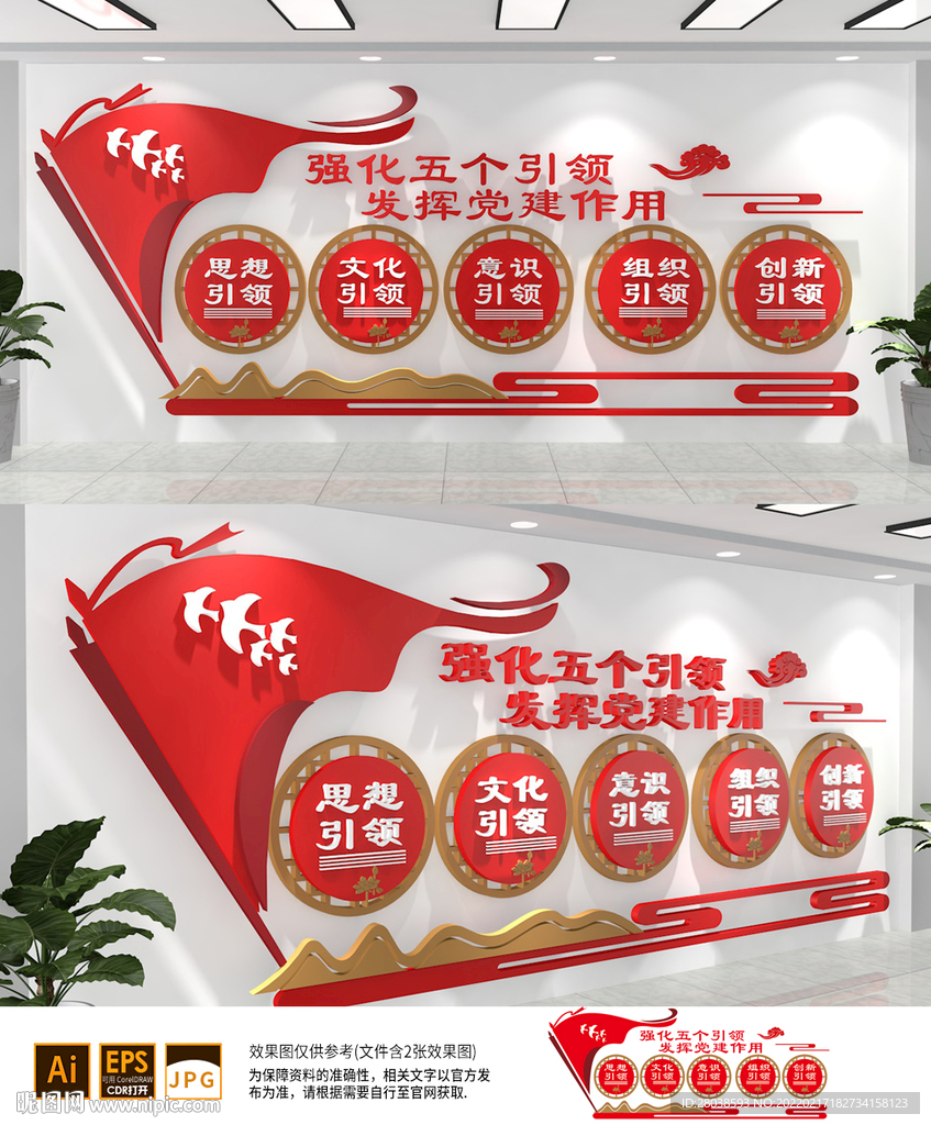 党建引领背景墙