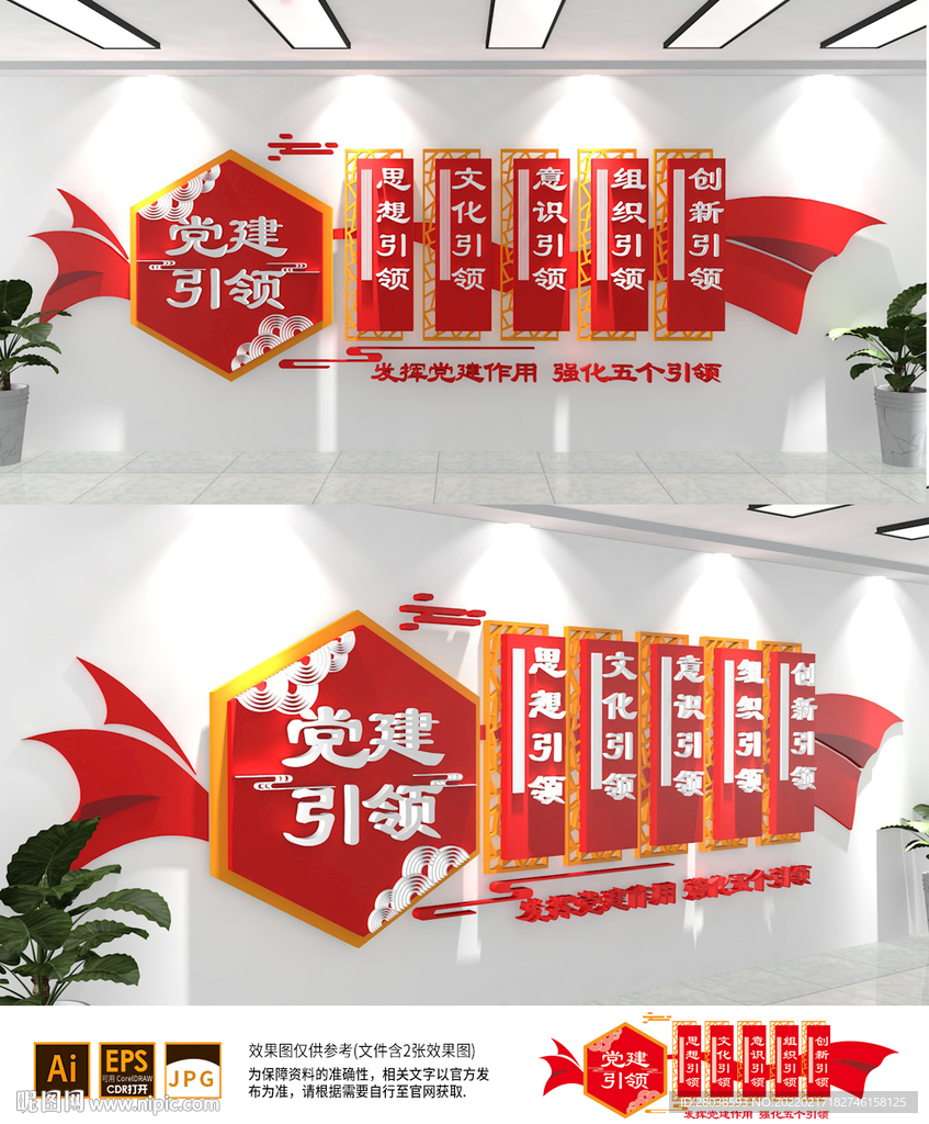 党建引领背景墙