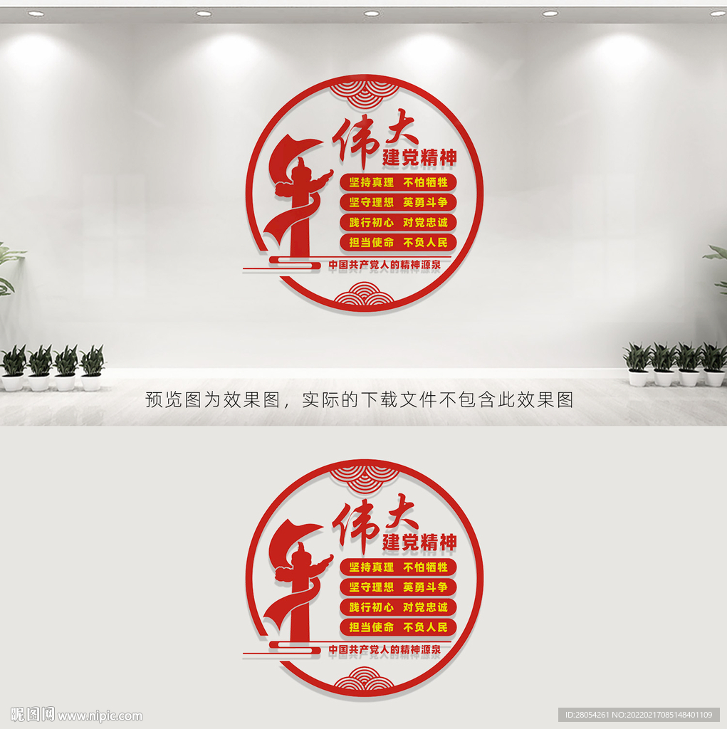 伟大建党精神