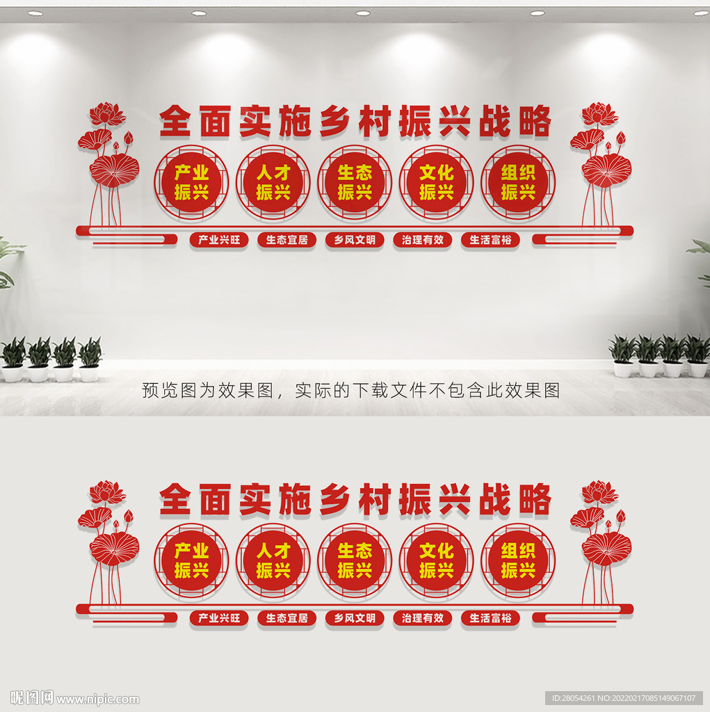 乡村振兴