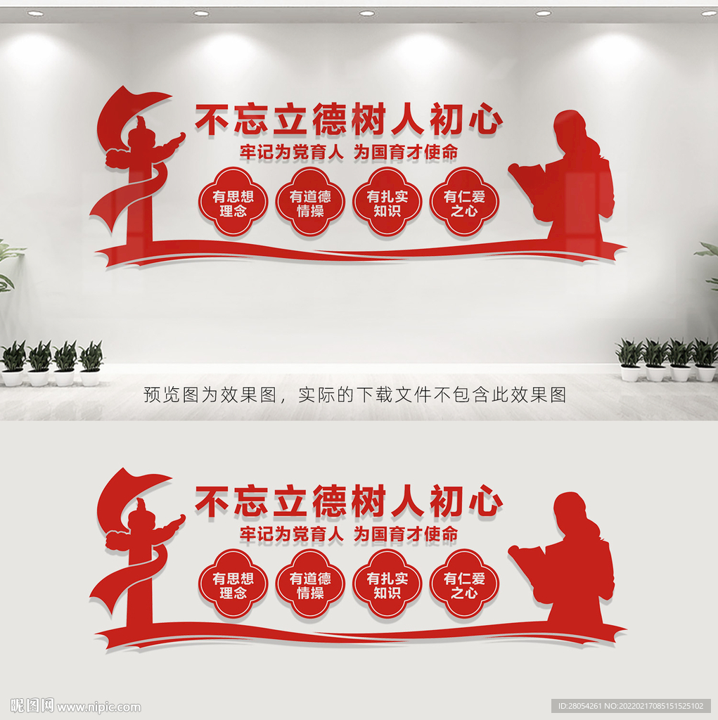四有教师文化墙