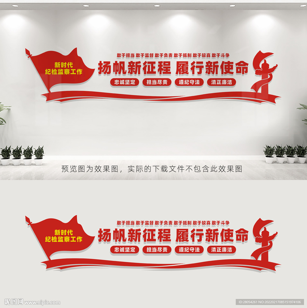 纪检监察文化墙