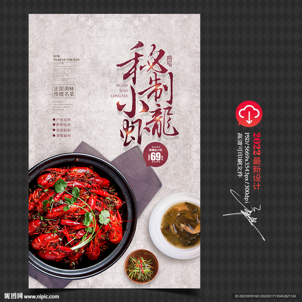 小龙虾海报