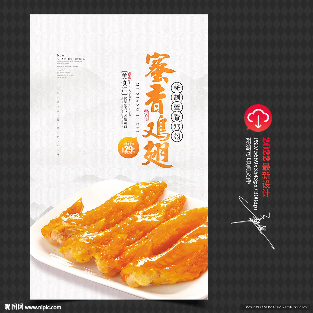 鸡翅