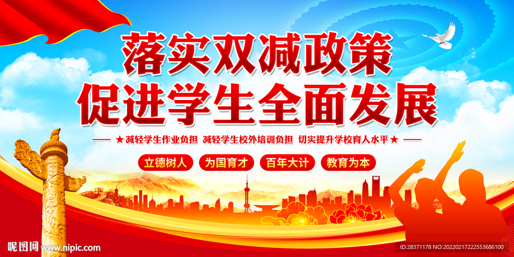 双减政策