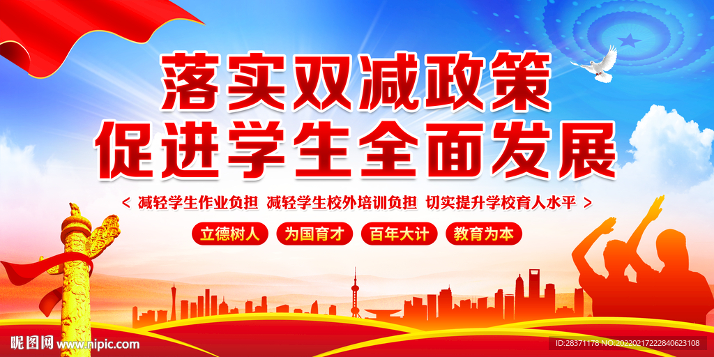 落实双减政策