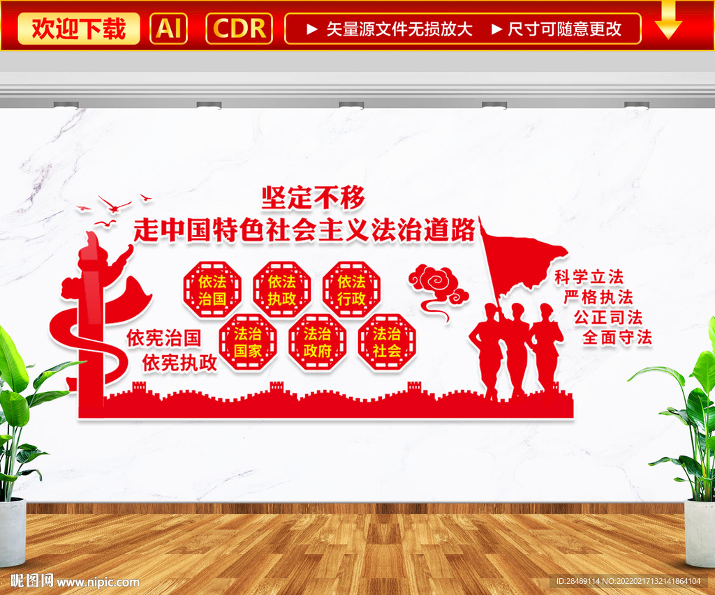 法治宣传标语文化墙