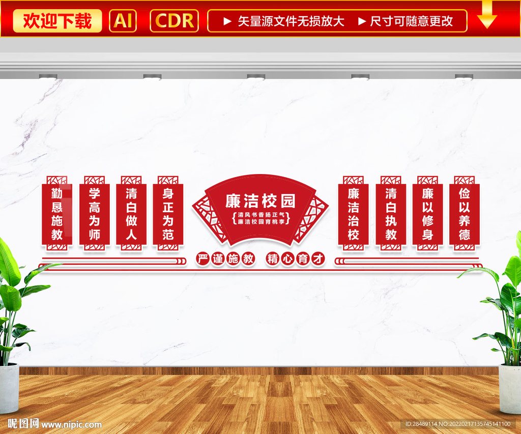 廉洁校园文化墙