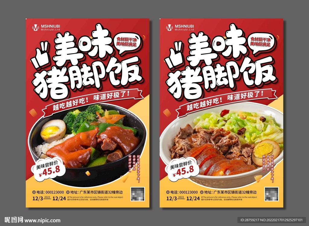 猪脚饭海报