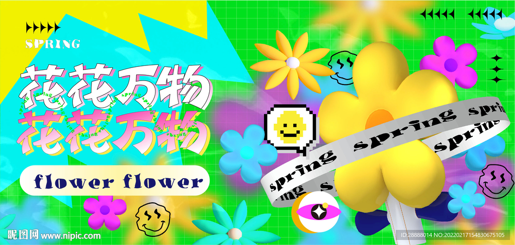 地产商业春季活动