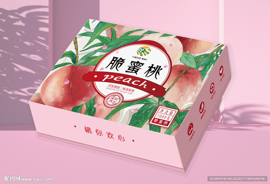 桃子插画天地盖纸箱盒子