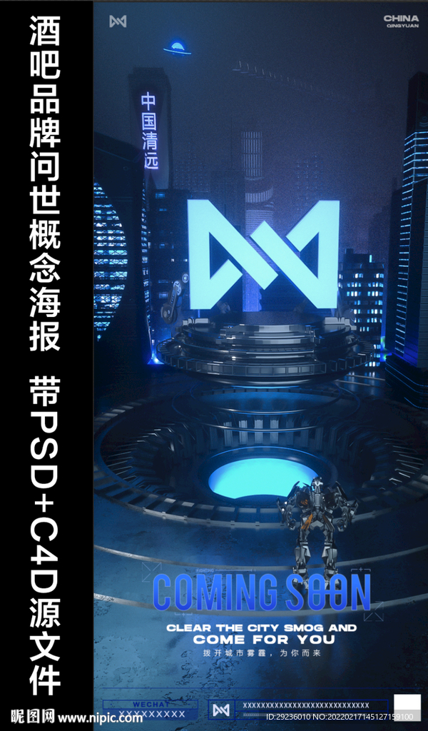 酒吧品牌问世开业c4d概念海报