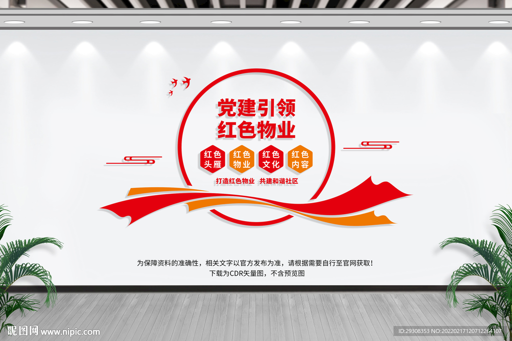 红色物业