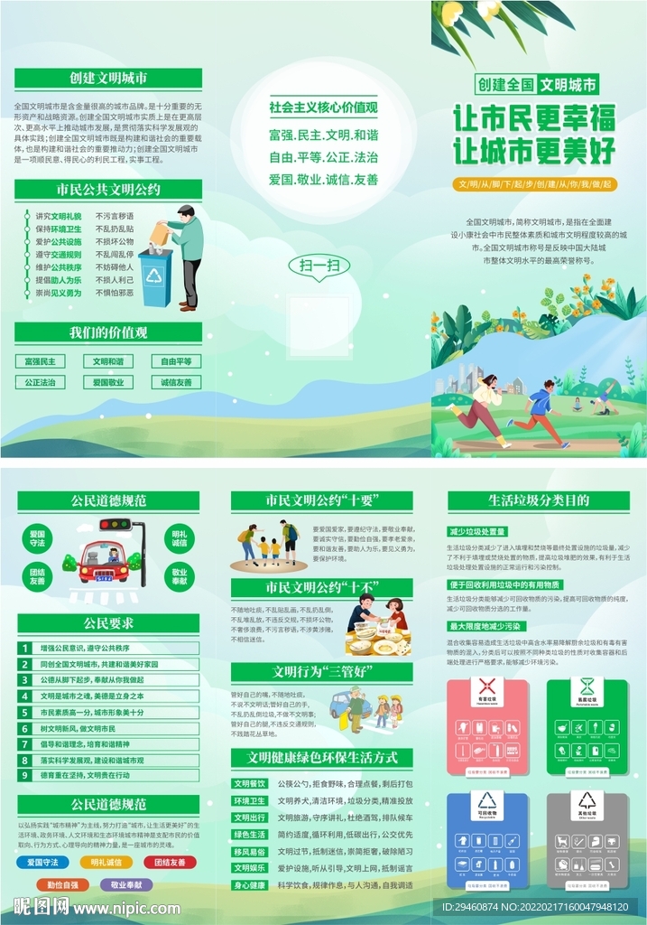 文明城市折页