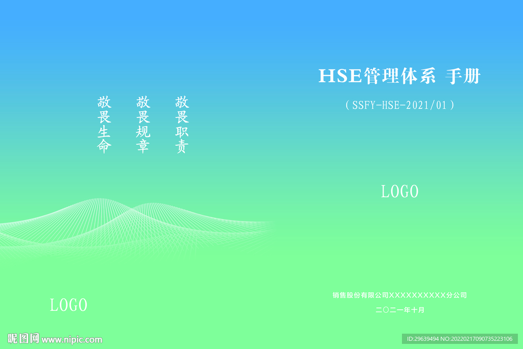 管理手册封面