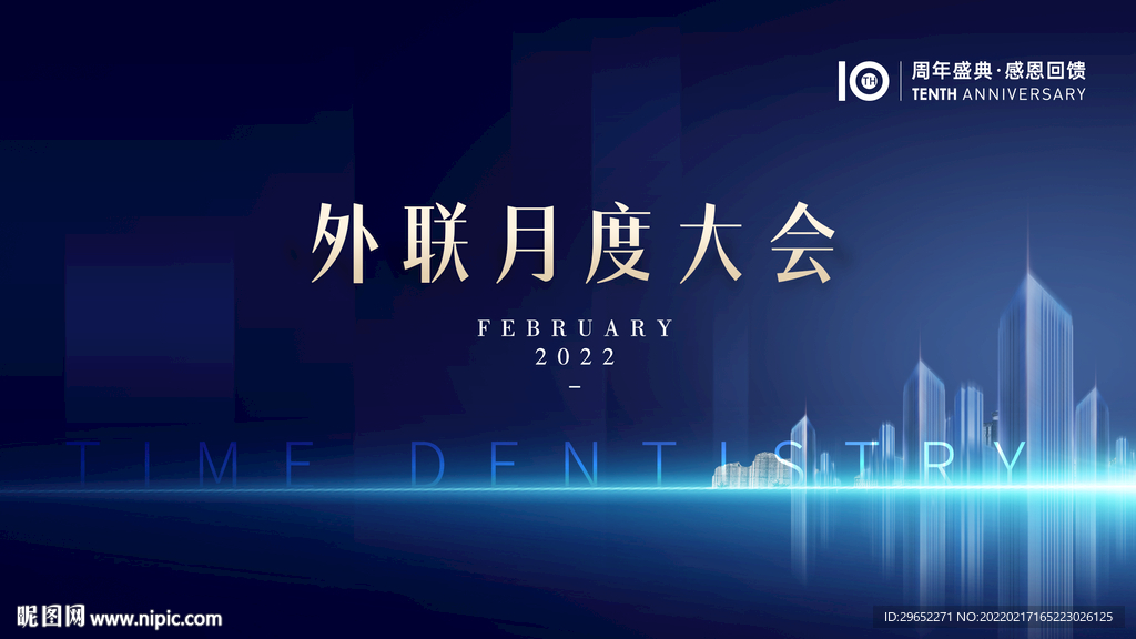 月度大会