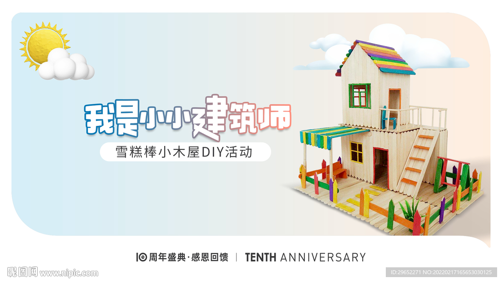 雪糕棍DIY