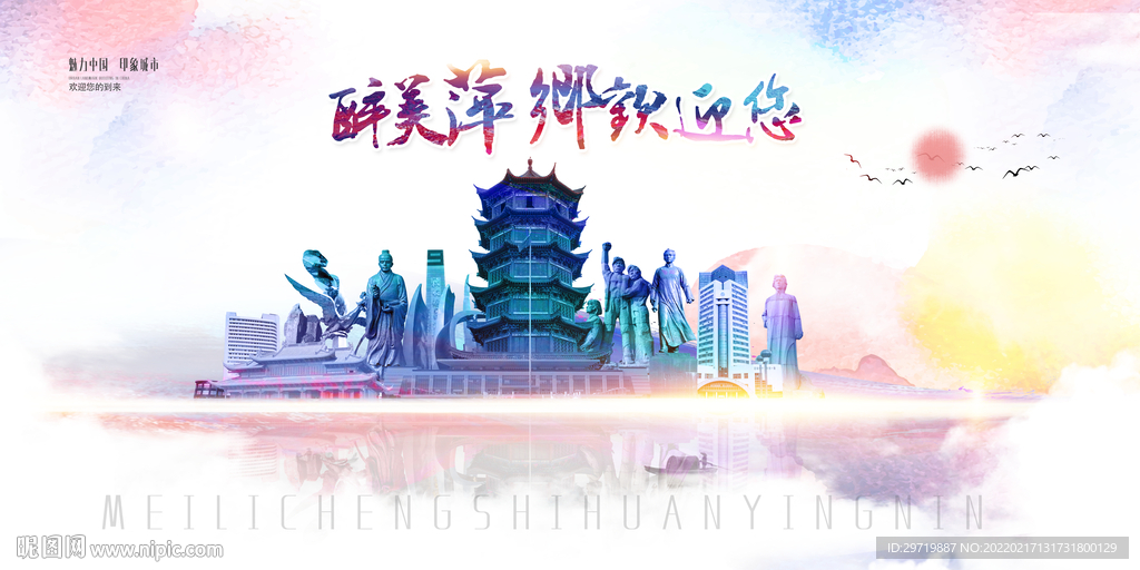 萍乡