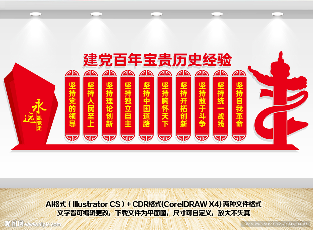 建党百年宝贵历史经验