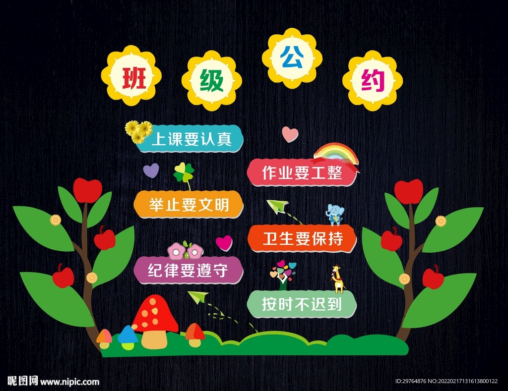 班级文化墙