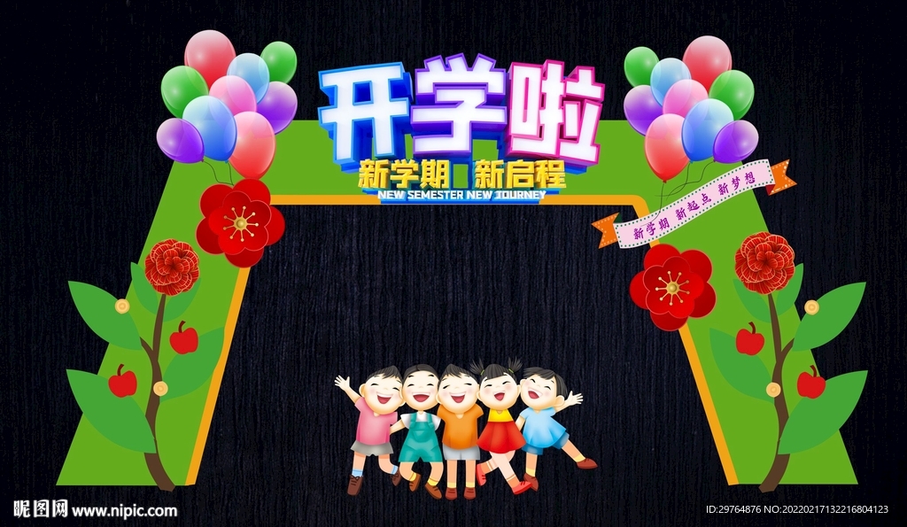 美丽大方开学拱门