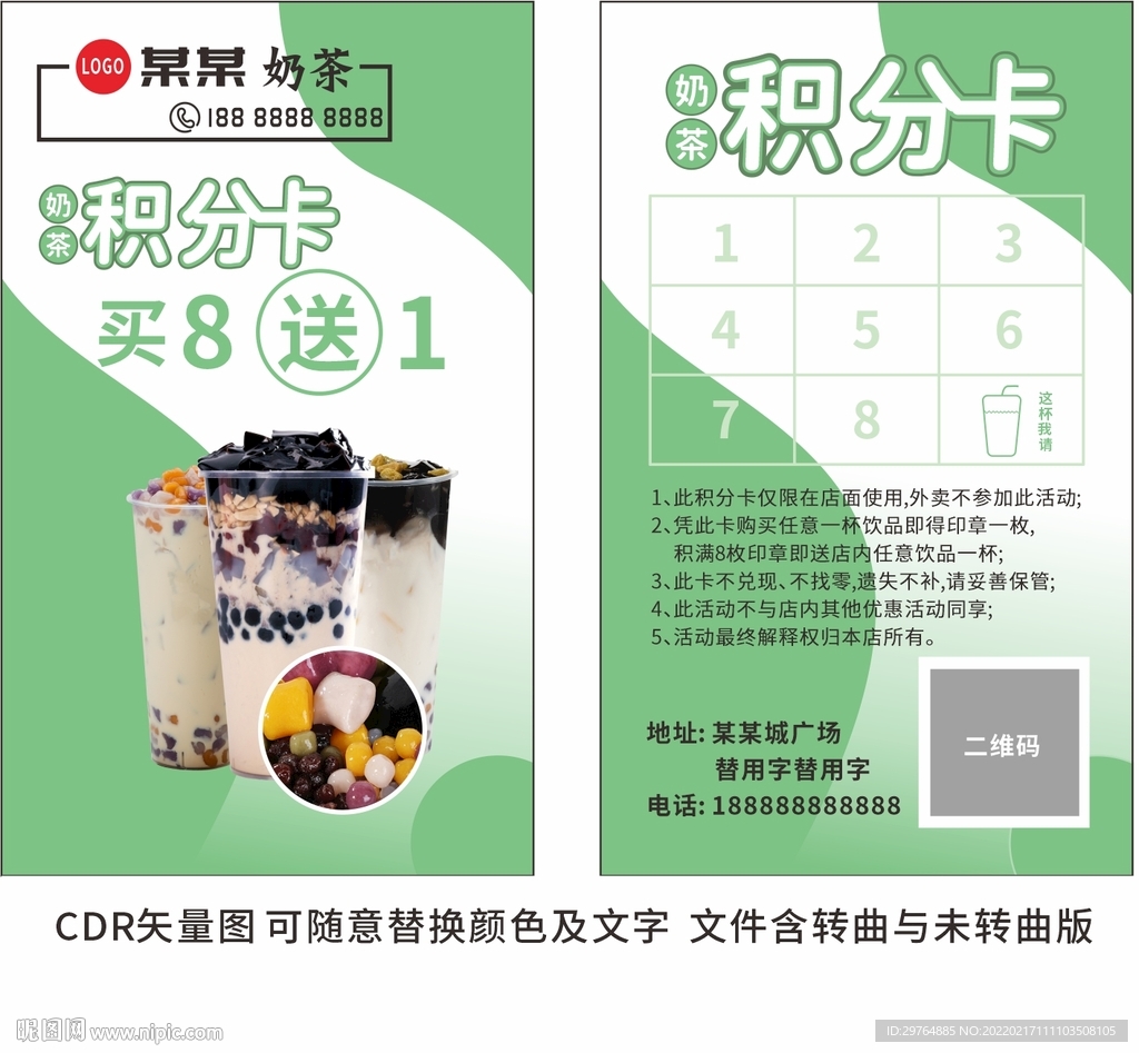 奶茶积分卡
