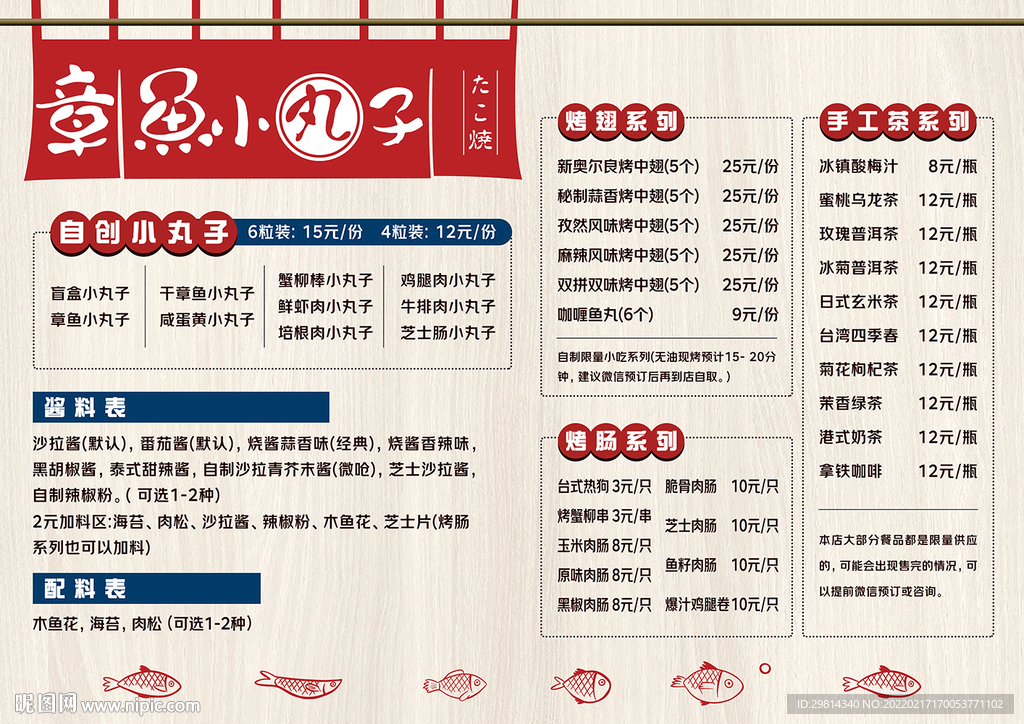 章鱼小丸子菜单图片