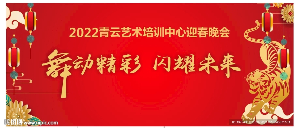 虎年春晚
